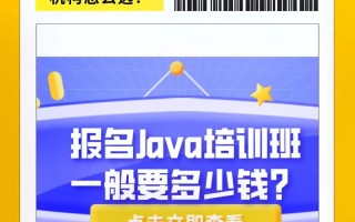 大数据java培训学费贵吗
