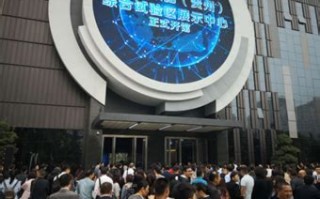 贵州大数据总部基地项目招标