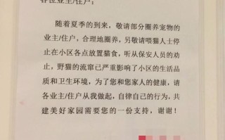小区养宠物温馨提示语