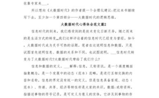 大数据上课心得体会总结