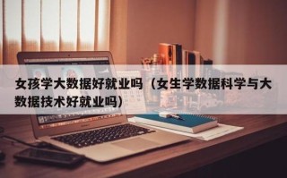 上海大数据专业工资