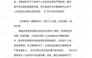 加强大数据时代公民隐私保护