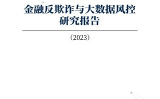 反诈大数据平台