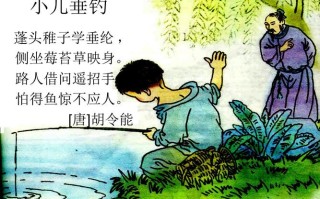 小儿垂钓讲解视频教程