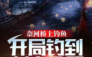 垂钓小说