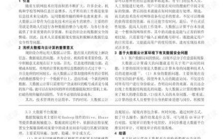 大数据带来的数据安全挑战