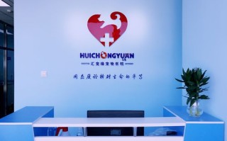 杭州宠物治疗中心