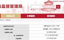 医美市场监督处罚