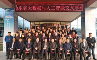 聊城大数据研究会地址电话