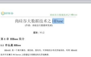 尚硅谷大数据第171讲：Hadoop生态圈中的数据仓库解决方案