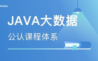 西安大数据培训费用