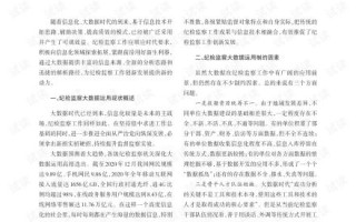 大数据应用纪检