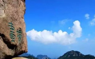 黄山景区通报黄山飞来石突发雷击，导致游客受伤事件