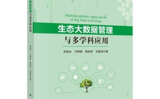 生态大数据是什么