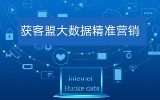 大数据精准营销特点