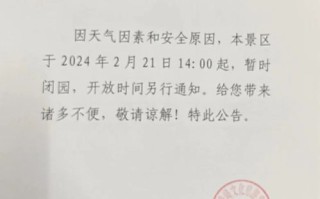 关于大城山运动之山露营基地临时闭园的通告