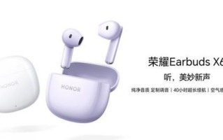 荣耀耳机首发金耳朵认证音质，续航出色，性价比超高