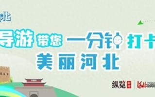 承德旅游网官网