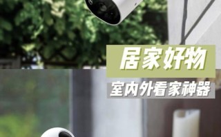 宠物家庭监控系统推荐