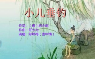 小儿垂钓小儿遥招手的原因是什么