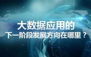 大数据方向研究项目