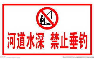 为什么舟山禁止垂钓？