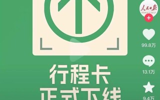 饭店大数据行程码怎么生成的