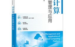 云计算与大数据考试题库及答案
