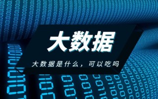 体现大数据的图片