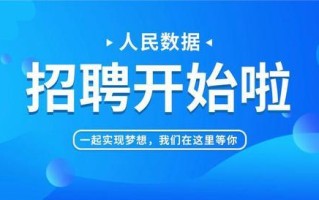 肇庆大数据营销销售招聘网