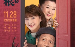 刘老根系列