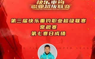 快乐垂钓李思身高