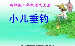 小儿垂钓时