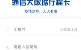 通信大数据行程卡办理流程及注意事项