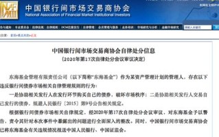 交易商协会出手整顿银行间债市乱象，光大证券中金公司等遭调查