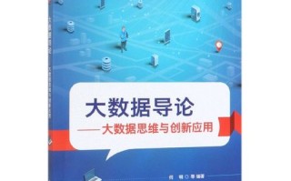 数据科学与大数据技术导论ppt