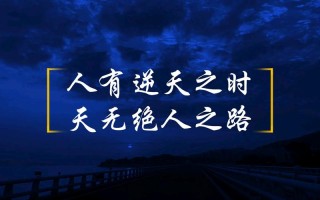 阅读‖命运秘密:天无绝人之路