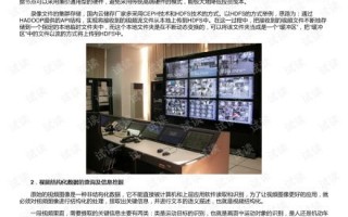 1.视频监控大数据架构的组成