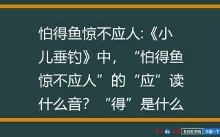 小儿垂钓应字的意思
