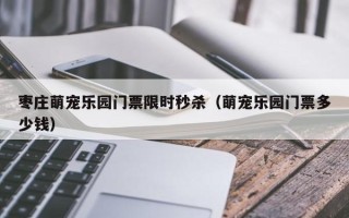 探索枣庄宠物市场