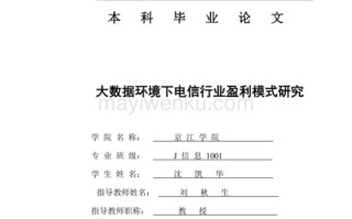 大数据在大学论文中的研究及应用