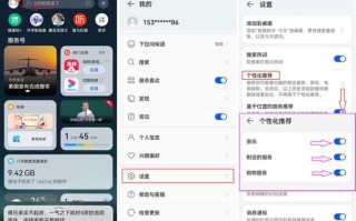如何取消手机大数据推荐