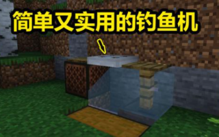 《我的世界》中垂钓最高等级是什么？