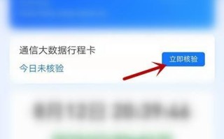 通信大数据行程卡怎么申报