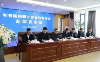 探索济宁垂钓协会：提升钓鱼技能，促进交流与合作