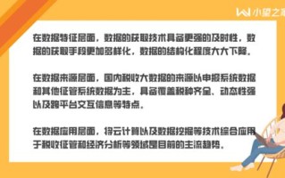 税收大数据心得体会范文