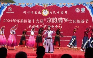 端午假期怀柔京韵满乡文化旅游节推出场活动