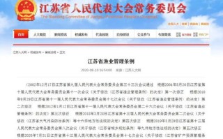 关于禁止垂钓的法律