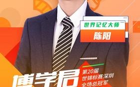 世界记忆大师标准2023