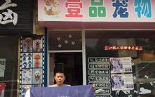 哈狗帮宠物医院(星海店)怎么样